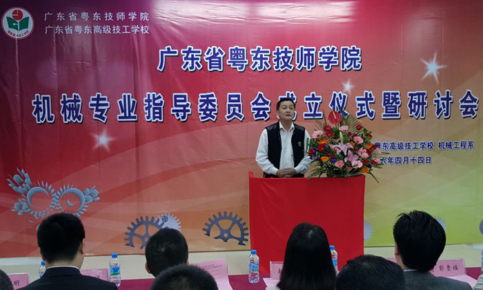我司被授予粵東技術(shù)學院機械專業(yè)指導委員會委員