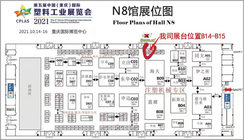 第五屆中國(guó)（重慶）塑料工業(yè)展覽會(huì)：歡迎蒞臨信一科技展臺(tái)參觀
