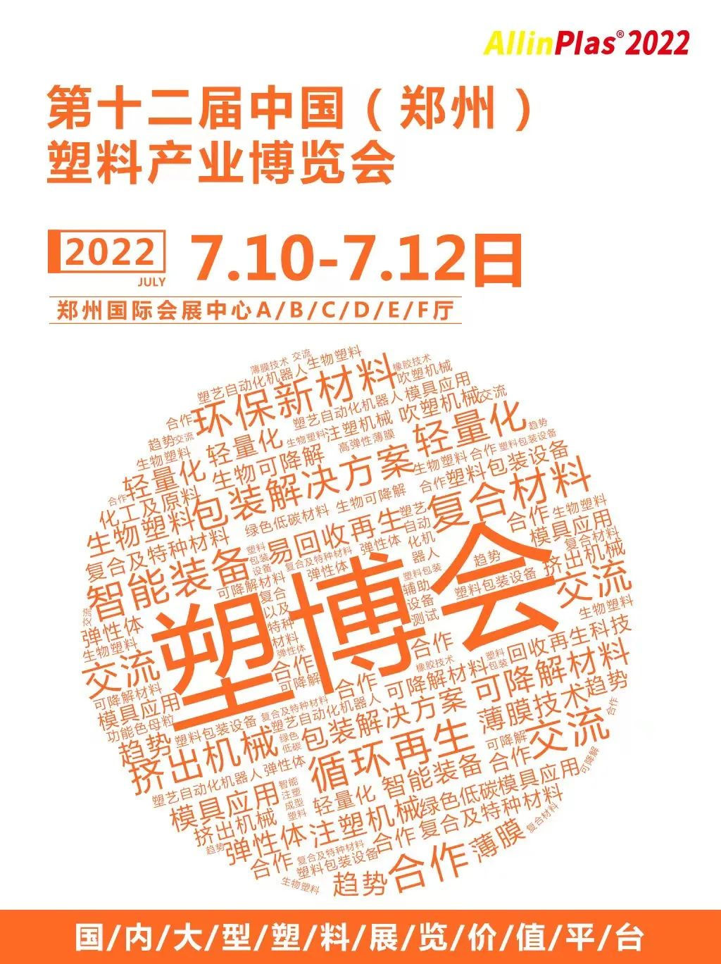 2022年鄭州塑博會：歡迎蒞臨信一科技展臺參觀